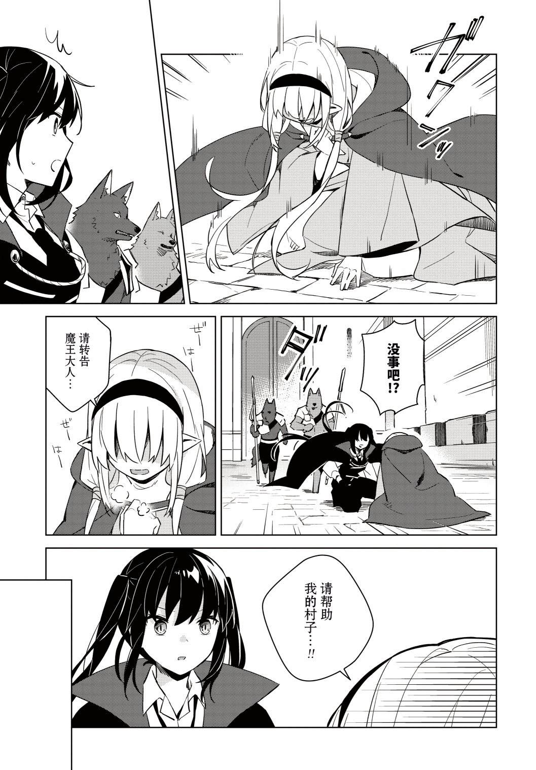 魔王与勇者的结局漫画,第4.1话 魔王想和OO一起开派对5图