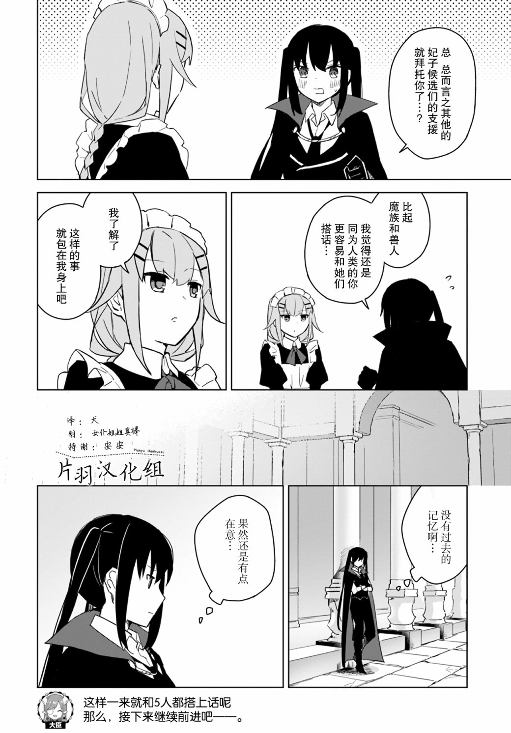 魔王漫画,第2.6话 魔王想给OO送礼物1图