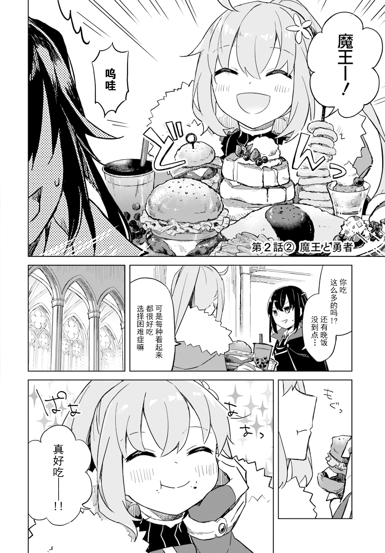 魔王与猪堡漫画,第2.2话魔王与勇者2图