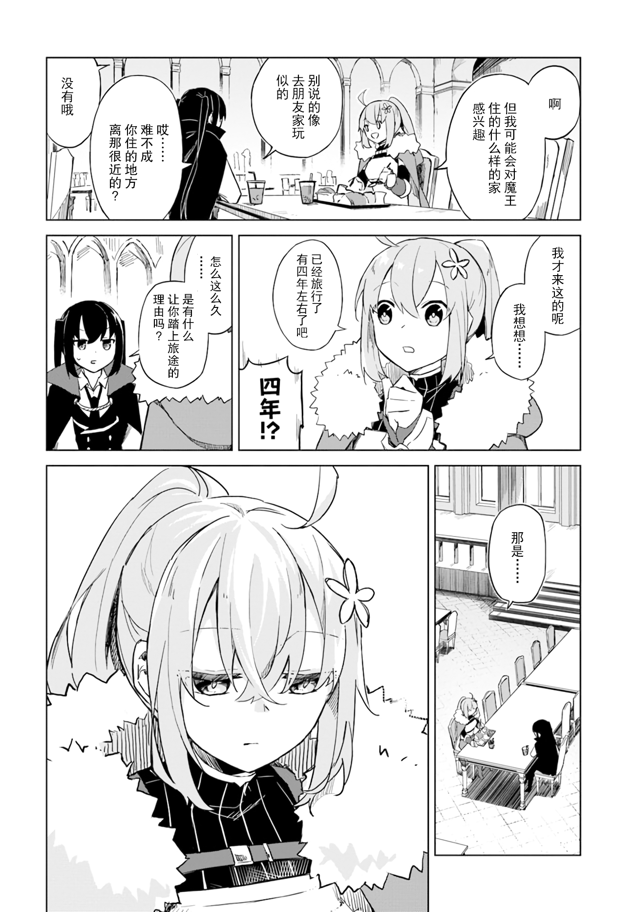 魔王与猪堡漫画,第2.2话魔王与勇者4图