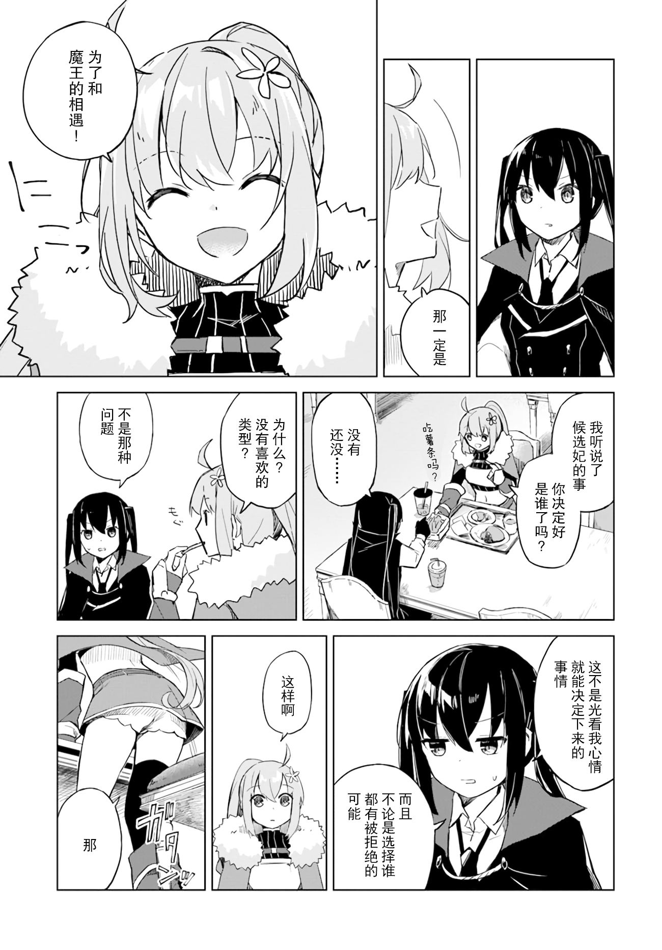 魔王与猪堡漫画,第2.2话魔王与勇者5图
