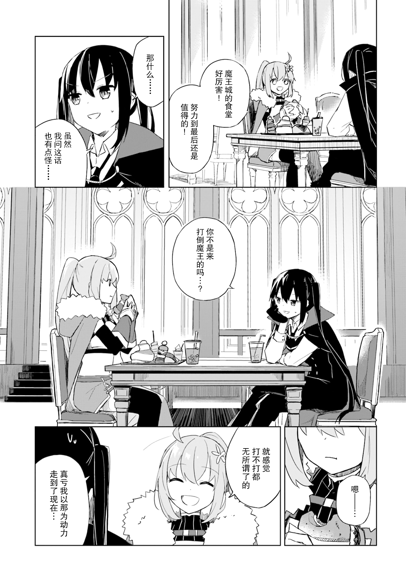 魔王与猪堡漫画,第2.2话魔王与勇者3图