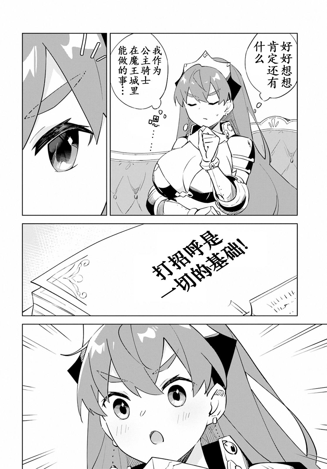魔王与百合头像漫画,幕间3图