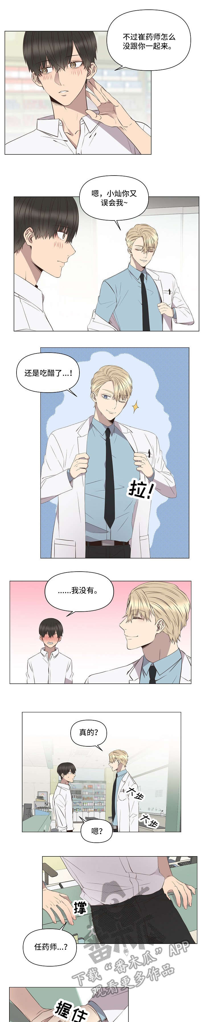 不安于室漫画漫画,第7章：吃醋4图
