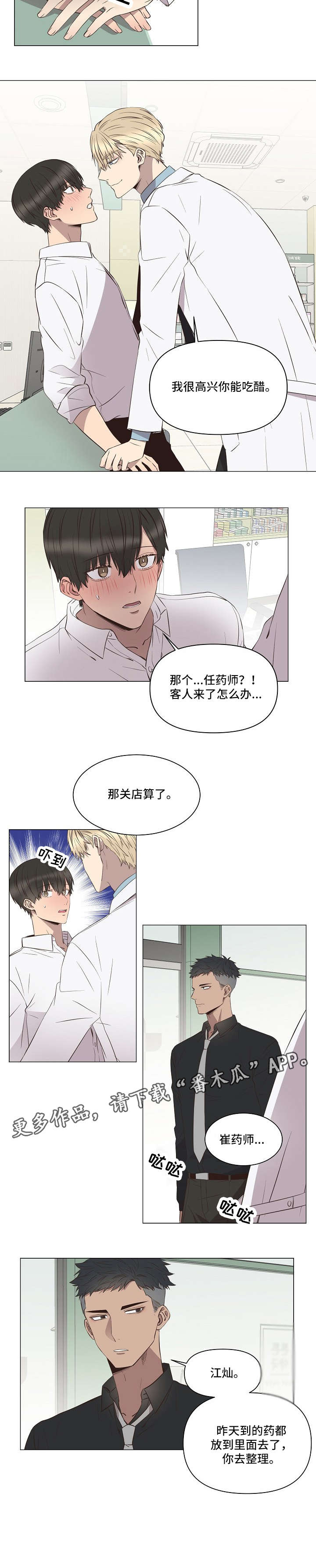 不安于室漫画漫画,第7章：吃醋5图