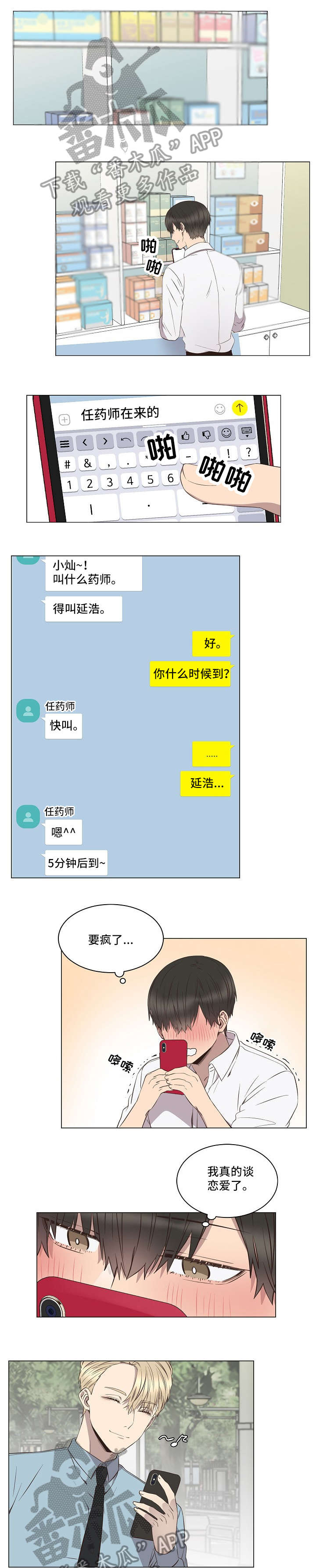 不安于室漫画漫画,第7章：吃醋1图