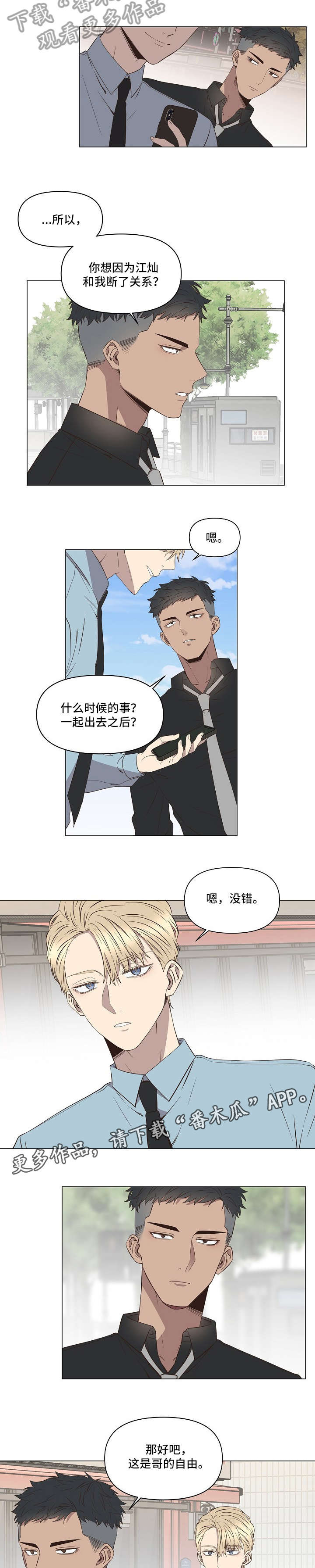 不安于室漫画漫画,第7章：吃醋2图