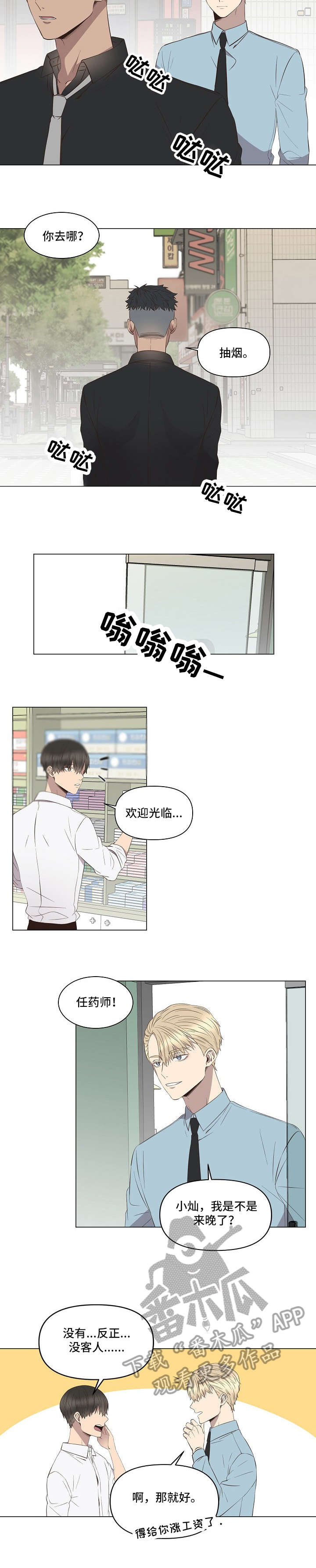 不安于室漫画漫画,第7章：吃醋3图