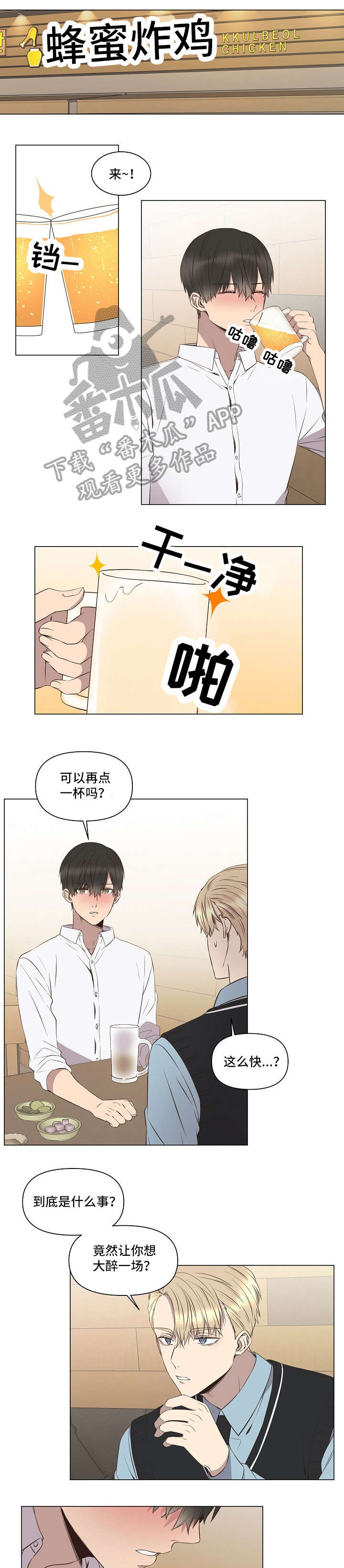 不安于室漫画漫画,第5章：告白1图