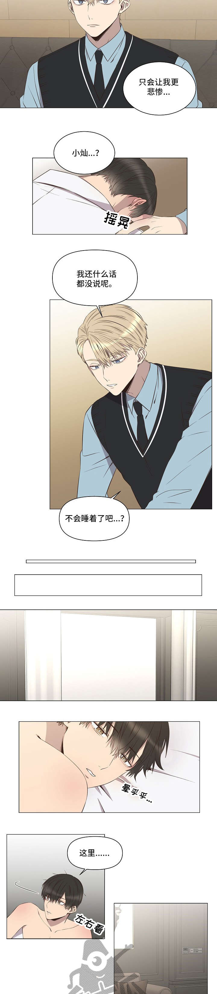 不安于室漫画漫画,第5章：告白5图