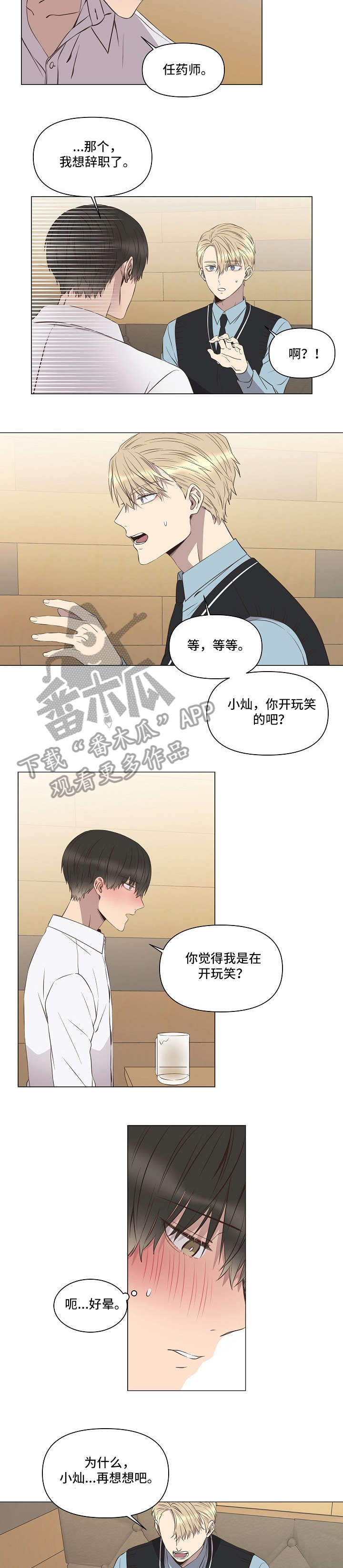 不安于室漫画漫画,第5章：告白2图