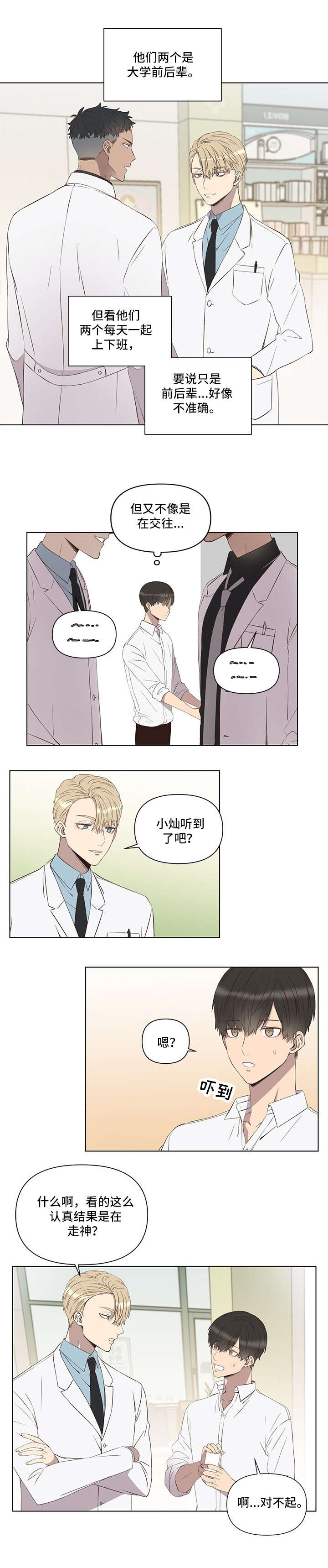 不安腿综合征最新治疗方法漫画,第1章：暗恋4图