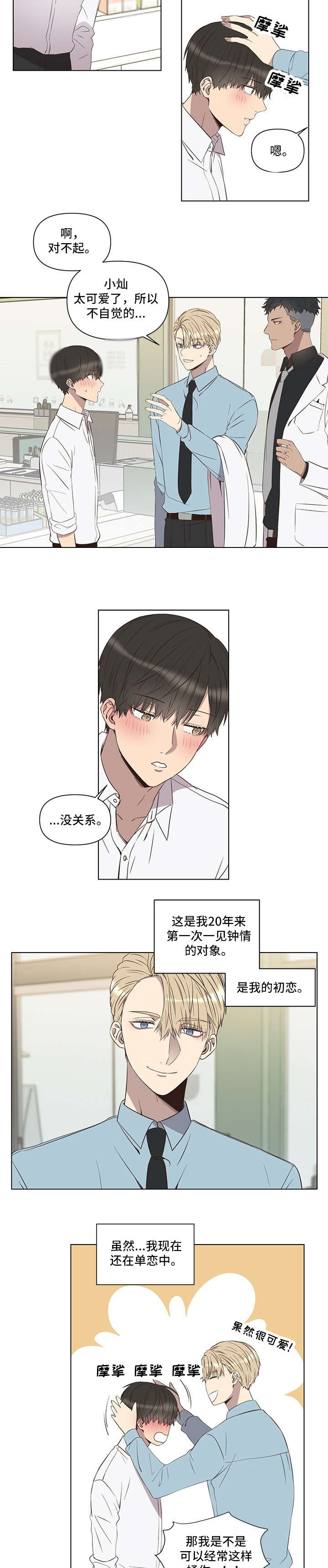 不安腿综合征最新治疗方法漫画,第1章：暗恋2图