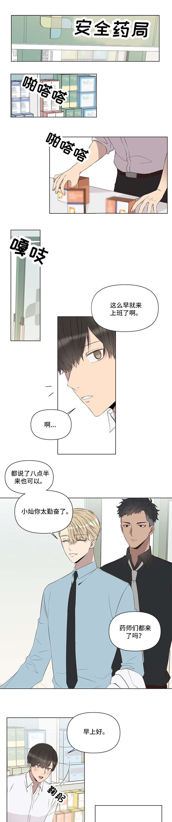不安腿综合征最新治疗方法漫画,第1章：暗恋1图