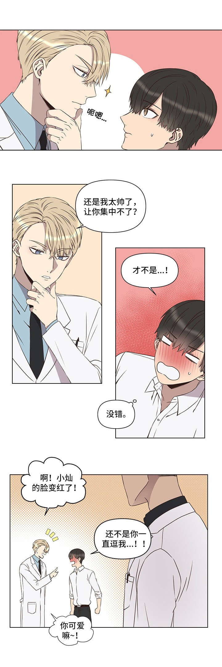 不安腿综合征最新治疗方法漫画,第1章：暗恋5图