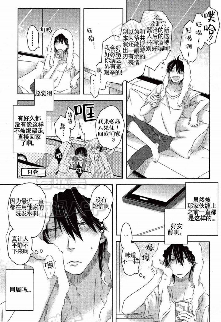 我被最想拥抱的男人威胁了动漫免费观看漫画,第12话4图