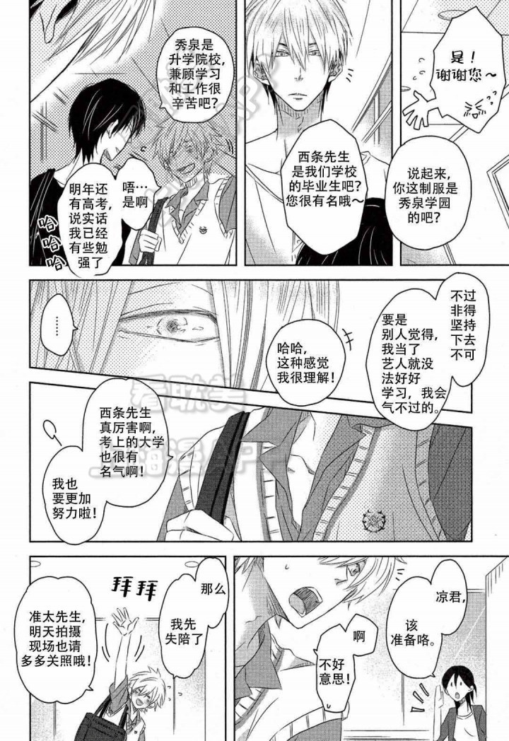 我被最想拥抱的男人威胁了剧场版主题曲漫画,第9话2图