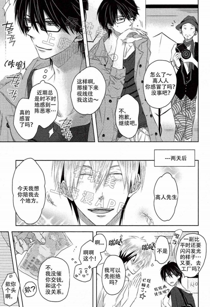 我被最想拥抱的男人威胁了剧场版主题曲漫画,第9话5图
