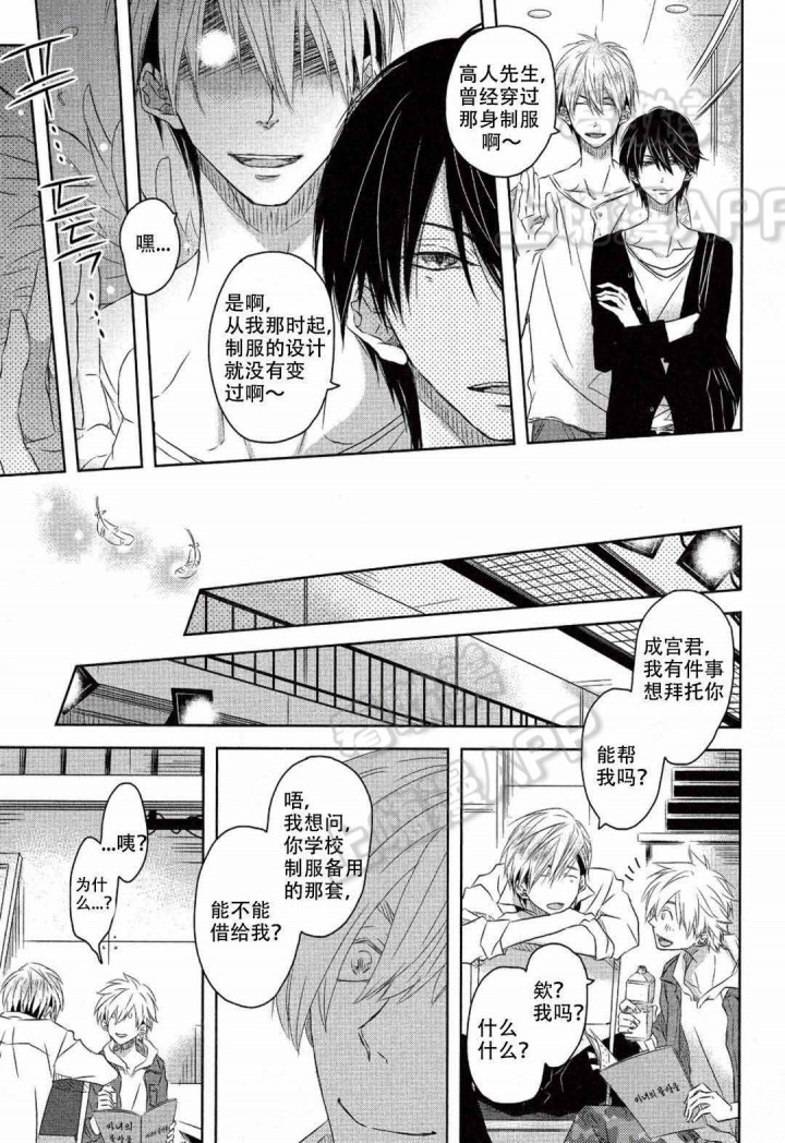 我被最想拥抱的男人威胁了剧场版主题曲漫画,第9话3图