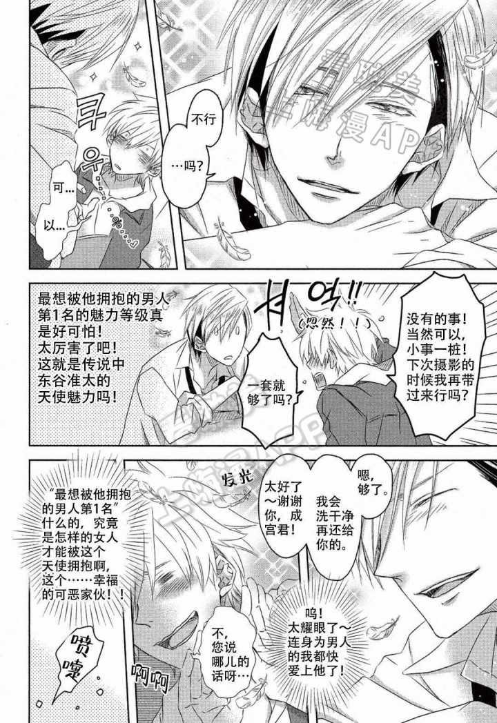 我被最想拥抱的男人威胁了剧场版主题曲漫画,第9话4图