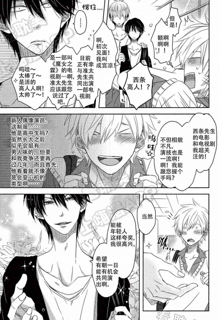 我被最想拥抱的男人威胁了剧场版主题曲漫画,第9话1图