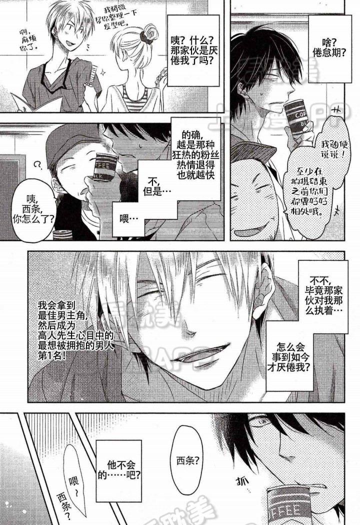 我让最想被拥抱的男人威胁了免费漫画,第5话4图