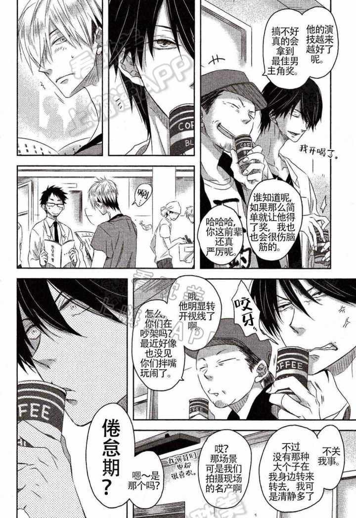 我让最想被拥抱的男人威胁了免费漫画,第5话3图