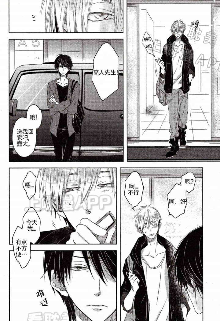 我让最想被拥抱的男人威胁了免费漫画,第5话5图