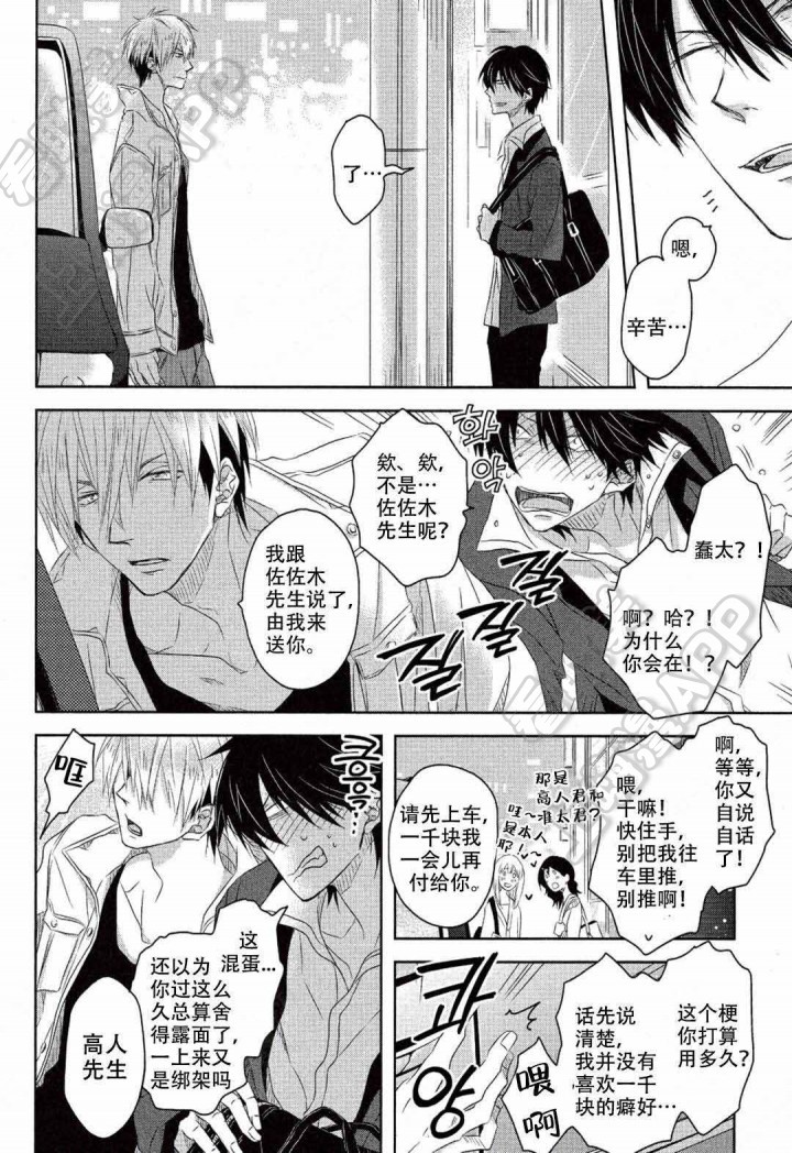 我让最想被拥抱的男人威胁了观看漫画,第7话5图