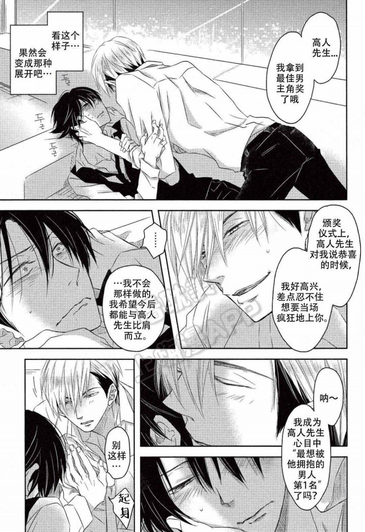 我让最想被拥抱的男人威胁了观看漫画,第7话2图