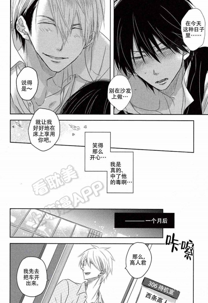 我让最想被拥抱的男人威胁了观看漫画,第7话3图