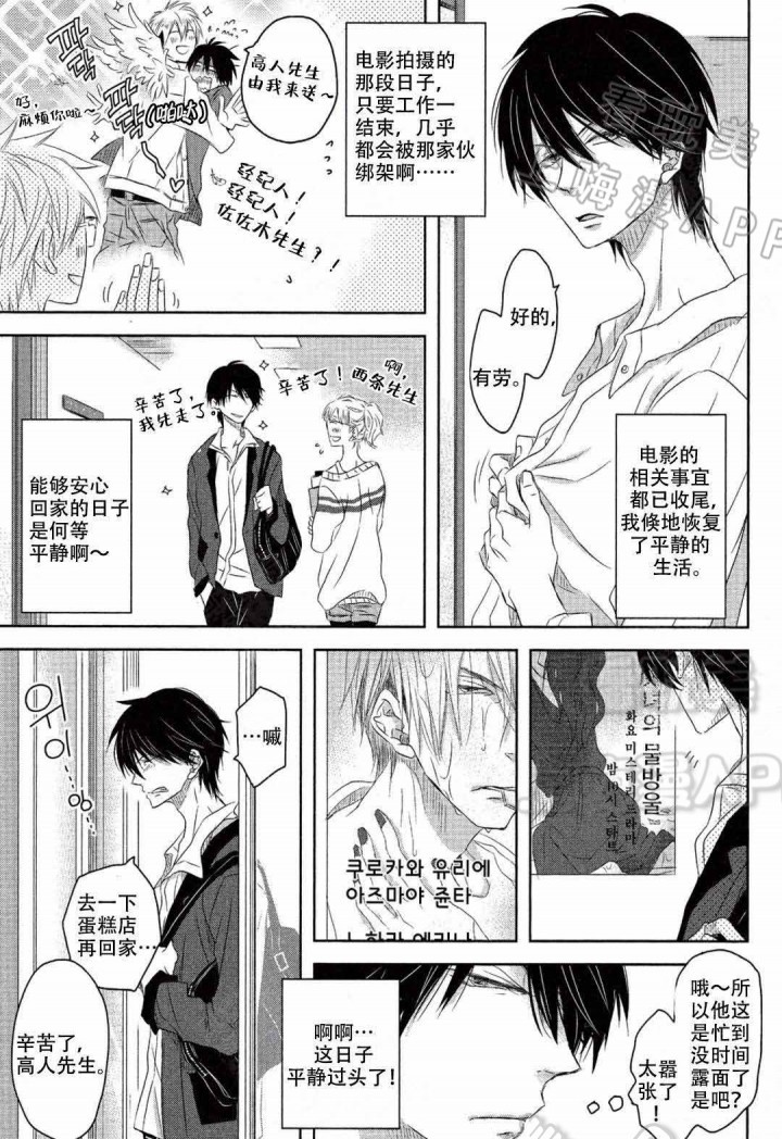 我让最想被拥抱的男人威胁了观看漫画,第7话4图
