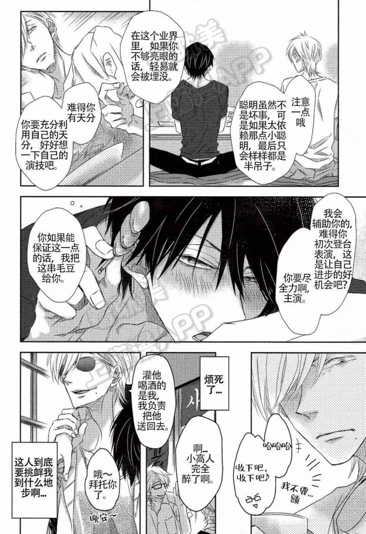 我让最想被拥抱的男人威胁了第7集漫画,第13话4图