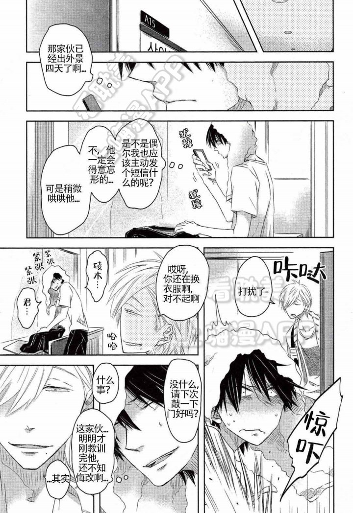 我让最想被拥抱的男人威胁了第7集漫画,第13话1图
