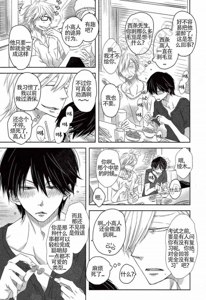 我让最想被拥抱的男人威胁了第7集漫画,第13话3图