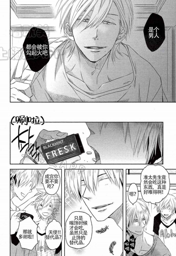 我让最想被拥抱的男人威胁了第7集漫画,第13话5图