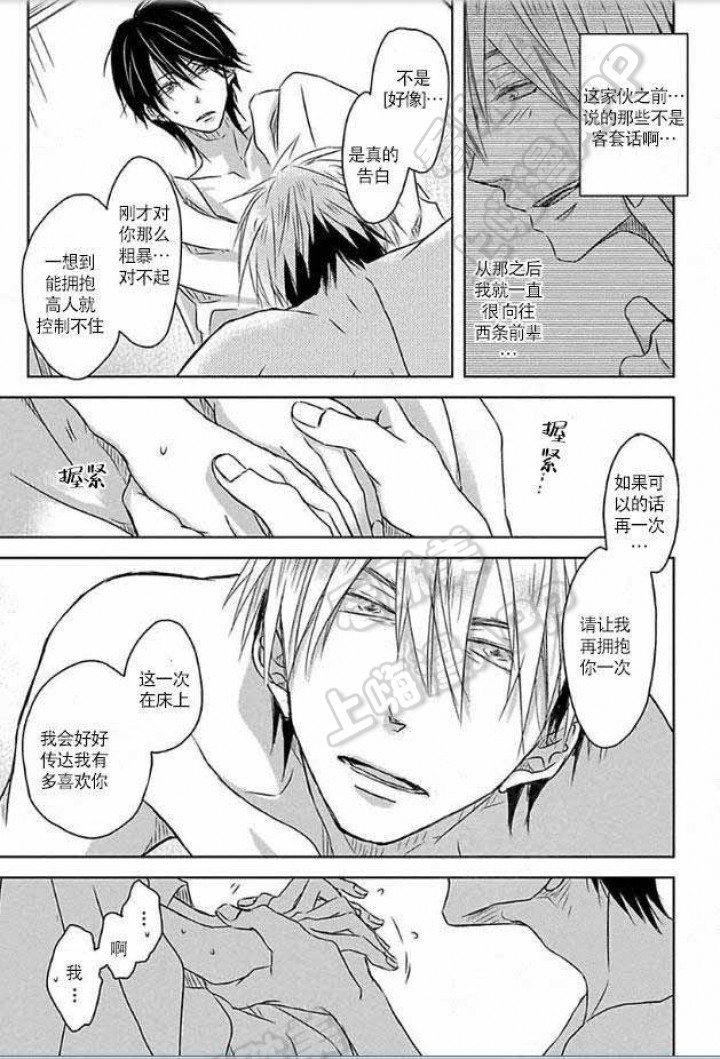 我被最想拥抱的男人威胁了泰剧兔漫画,第2话3图