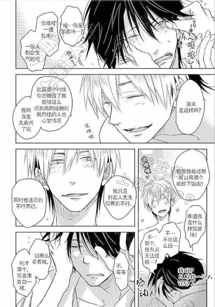 我被最想拥抱的男人威胁了泰剧兔漫画,第2话2图