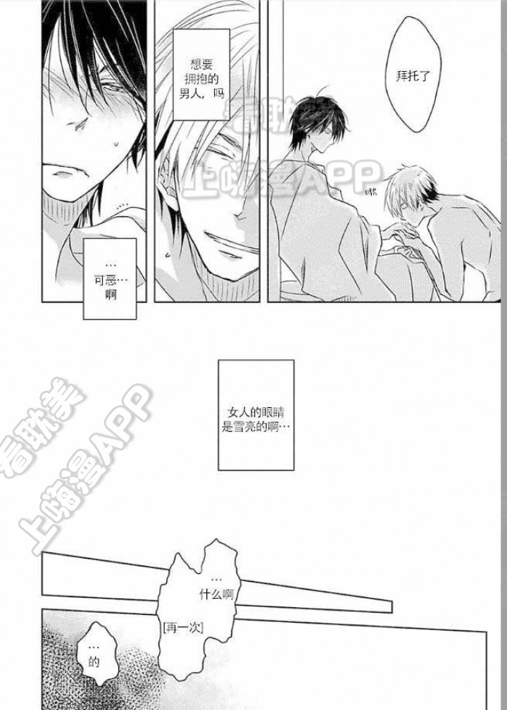 我被最想拥抱的男人威胁了泰剧兔漫画,第2话4图