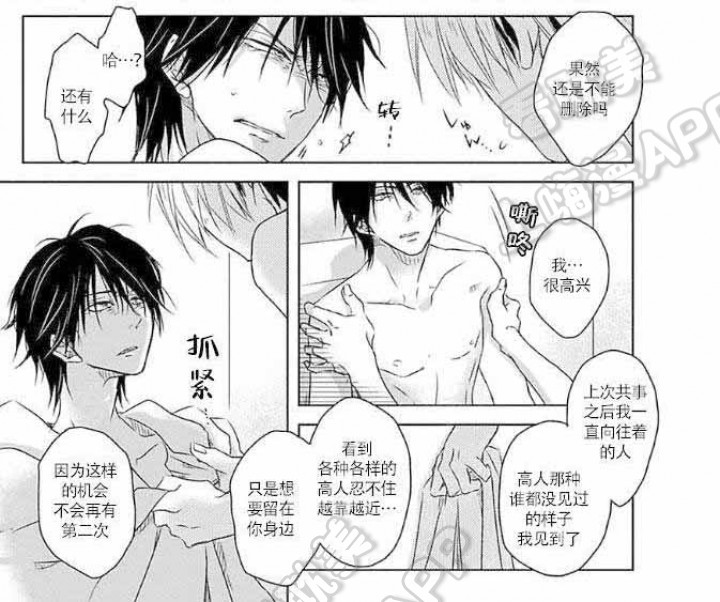 我被最想拥抱的男人威胁了泰剧兔漫画,第2话1图