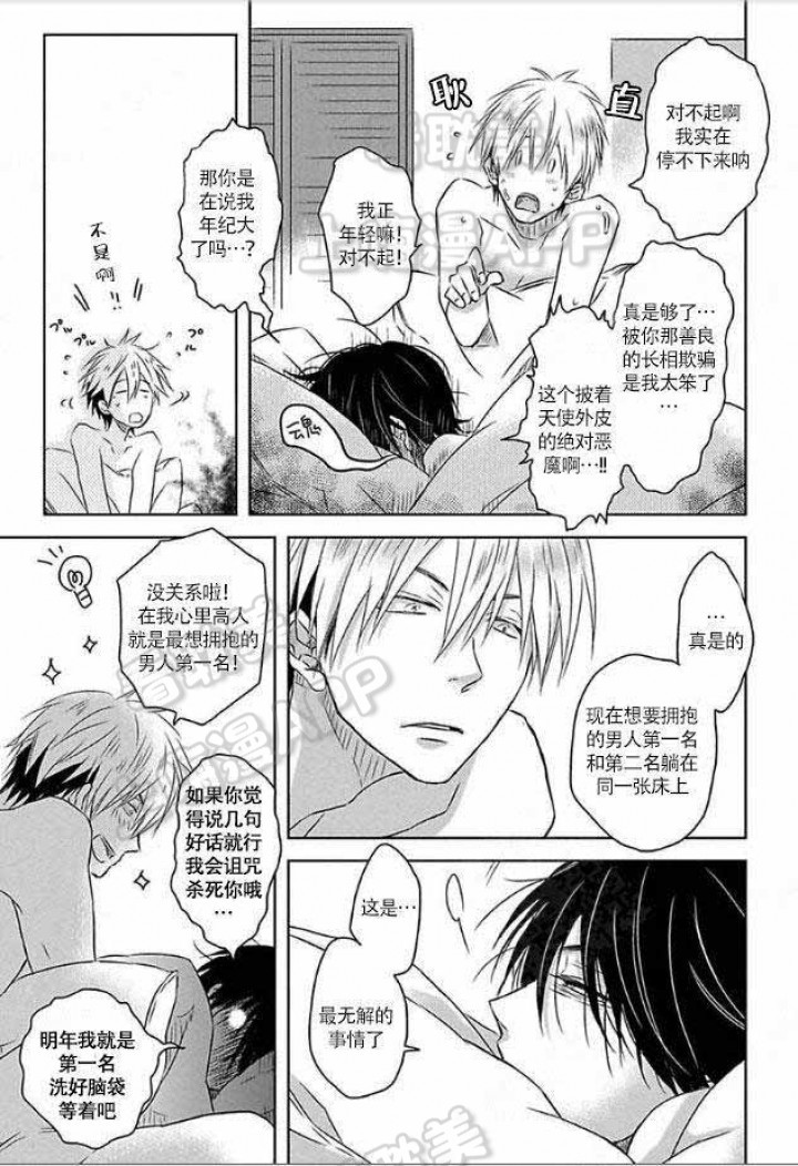 我被最想拥抱的男人威胁了泰剧兔漫画,第2话5图