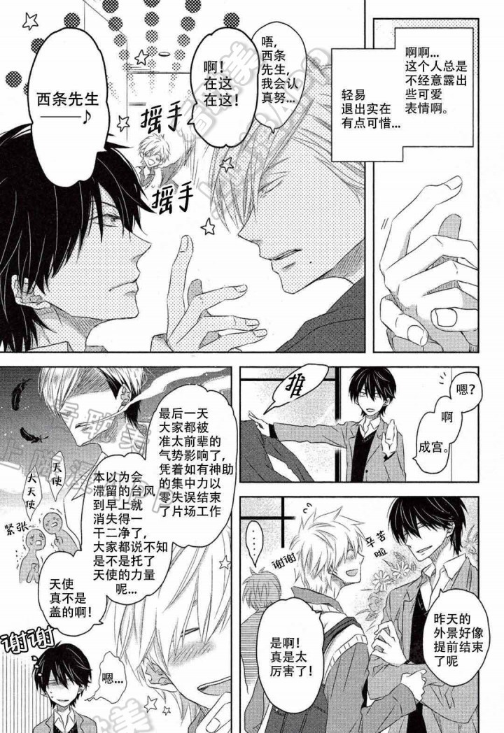 我被最想拥抱的男人威胁了剧场版主题曲漫画,第18话2图