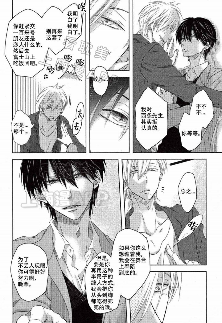 我被最想拥抱的男人威胁了剧场版主题曲漫画,第18话1图