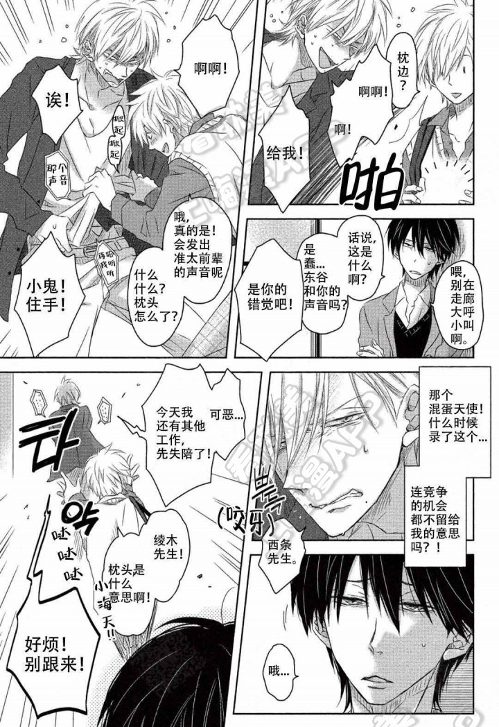 我被最想拥抱的男人威胁了剧场版主题曲漫画,第18话4图