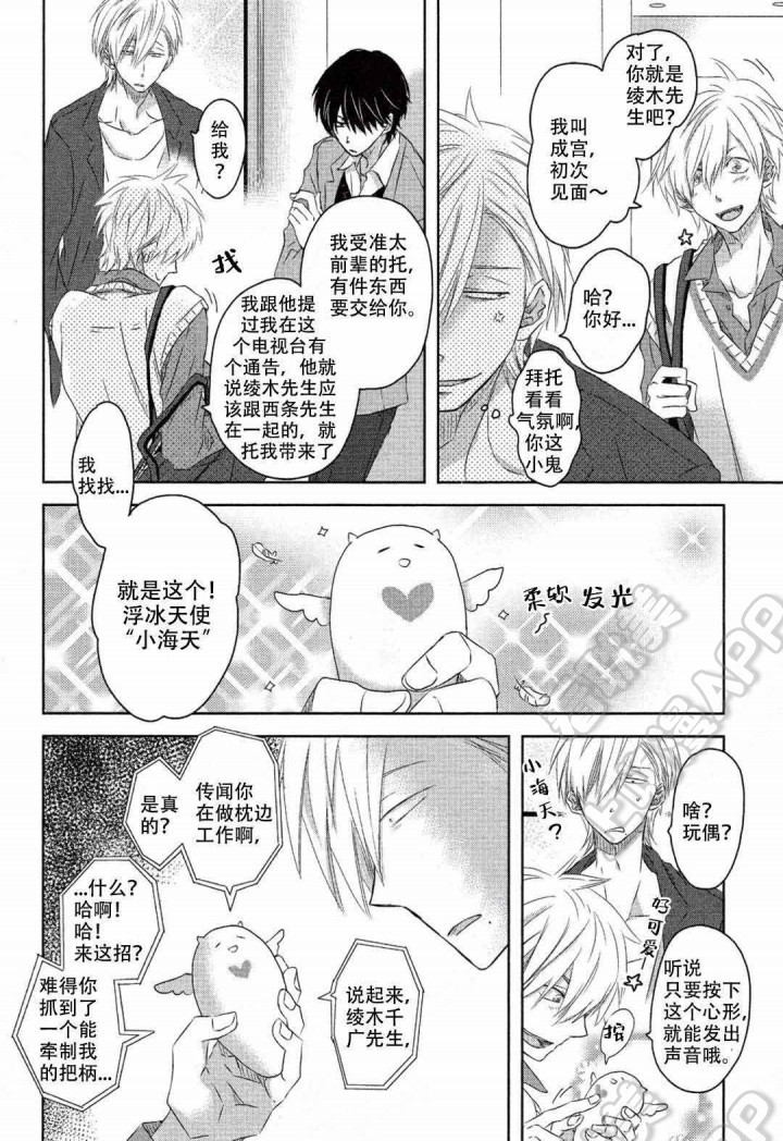 我被最想拥抱的男人威胁了剧场版主题曲漫画,第18话3图