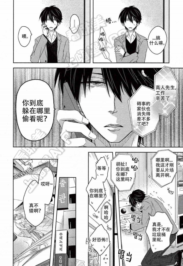 我被最想拥抱的男人威胁了剧场版主题曲漫画,第18话5图