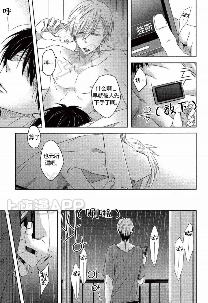 我被最想拥抱的男人威胁了动漫免费漫画,第14话1图