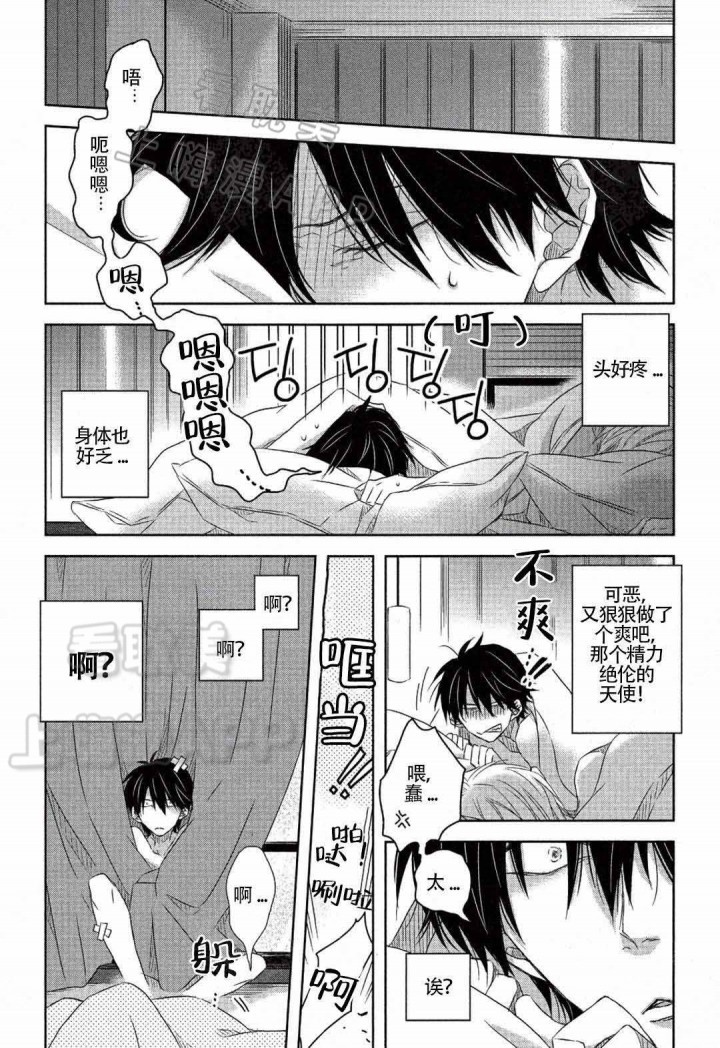 我被最想拥抱的男人威胁了动漫免费漫画,第14话2图
