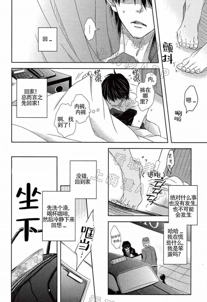 我被最想拥抱的男人威胁了动漫免费漫画,第14话4图