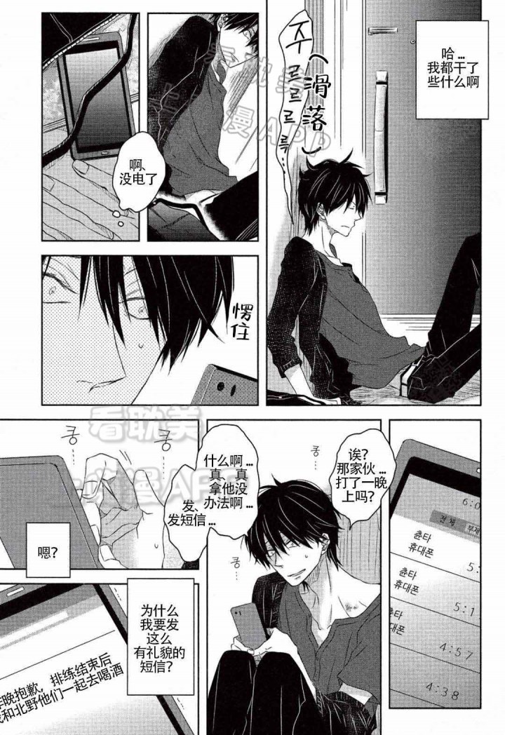 我被最想拥抱的男人威胁了动漫免费漫画,第14话5图